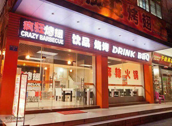 乐昌bt烤翅